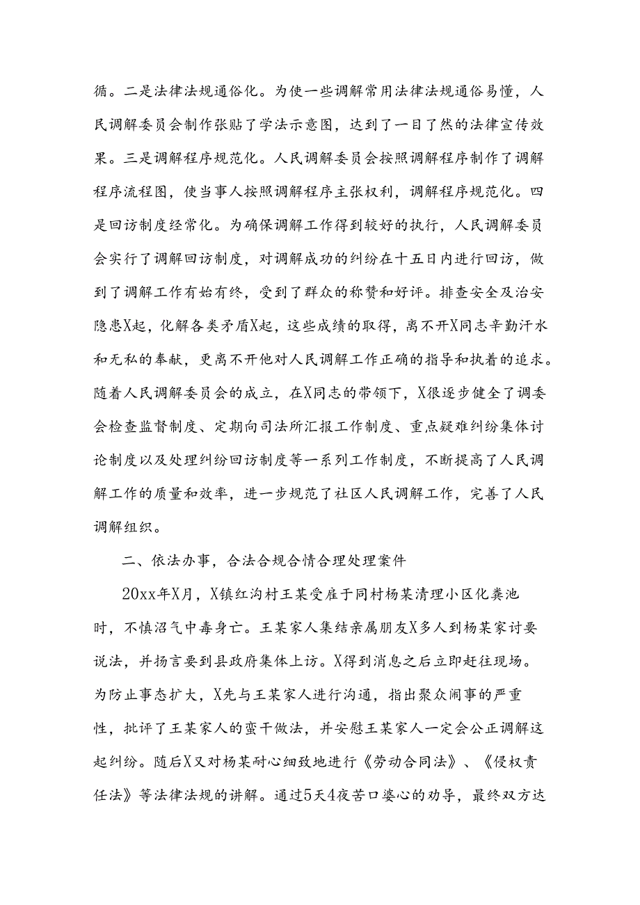 优秀共产党员事迹材料（司法系统）.docx_第2页