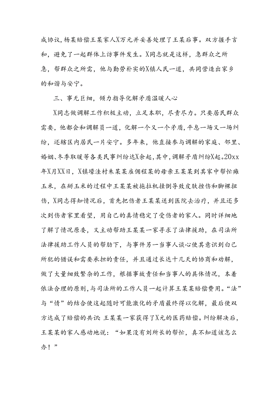 优秀共产党员事迹材料（司法系统）.docx_第3页