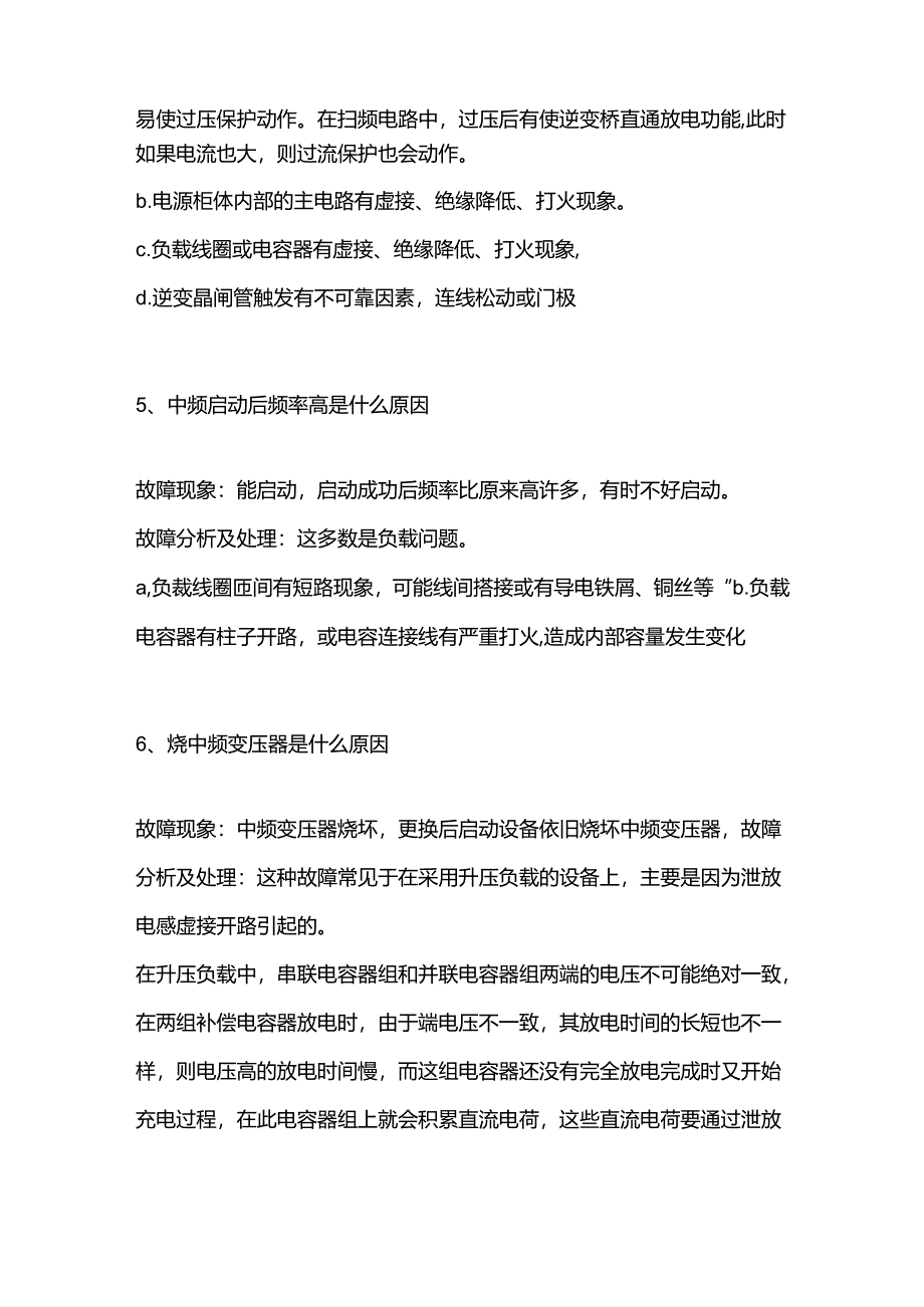 中频炉6大常见故障分析及处理.docx_第3页