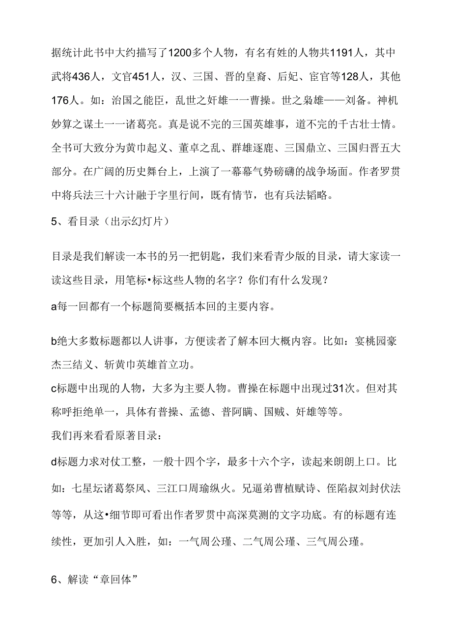 三国演义整本书阅读导读课教学设计.docx_第3页