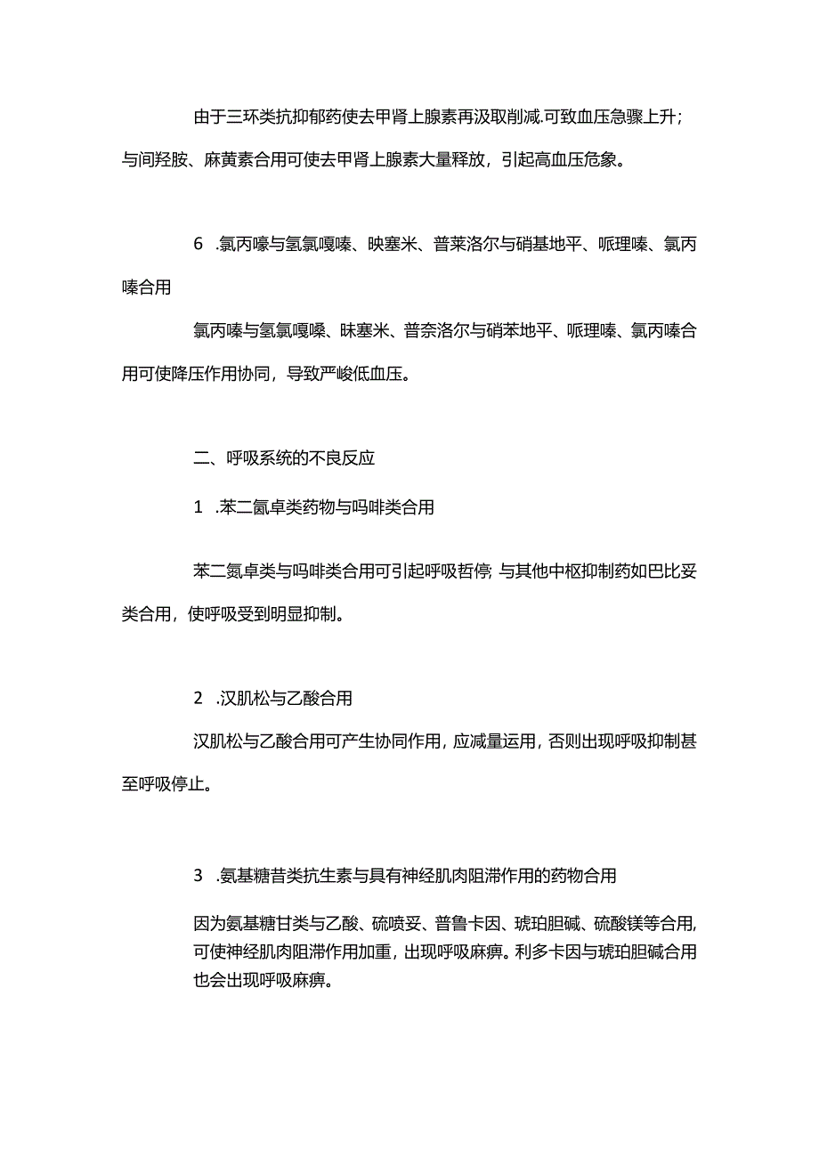 临床常见药物相互作用引起的不良反应.docx_第2页