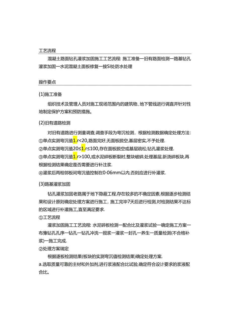 【干货】浅析混凝土路面钻孔灌浆加固技术.docx_第2页