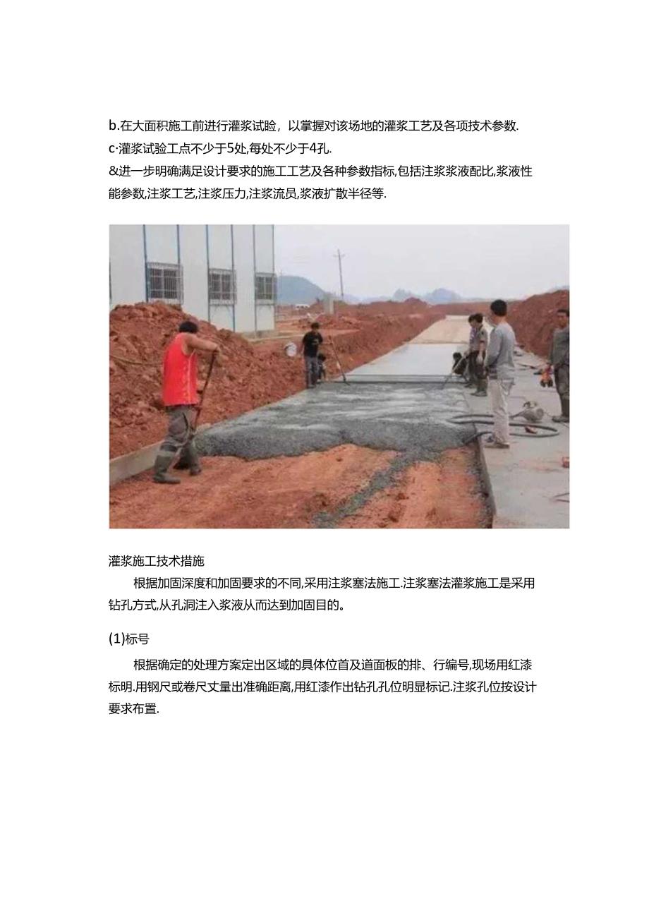 【干货】浅析混凝土路面钻孔灌浆加固技术.docx_第3页