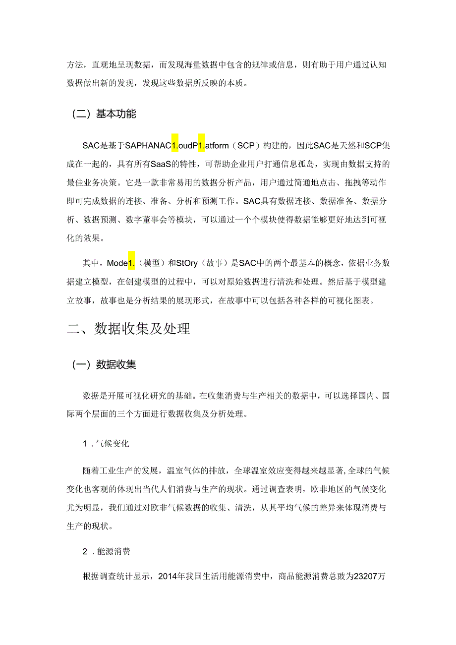 基于SAC对消费与生产进行分析和可视化展示.docx_第2页