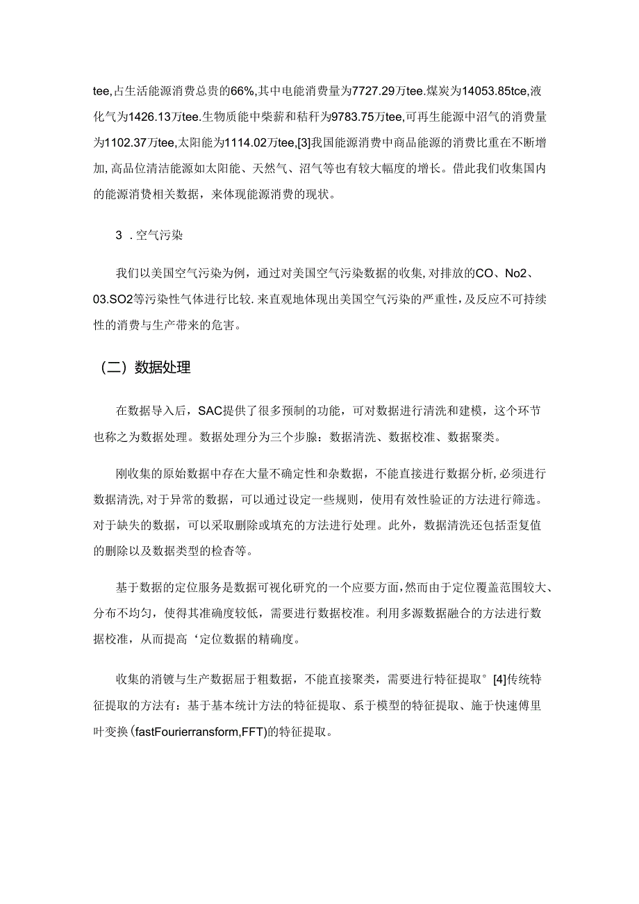 基于SAC对消费与生产进行分析和可视化展示.docx_第3页