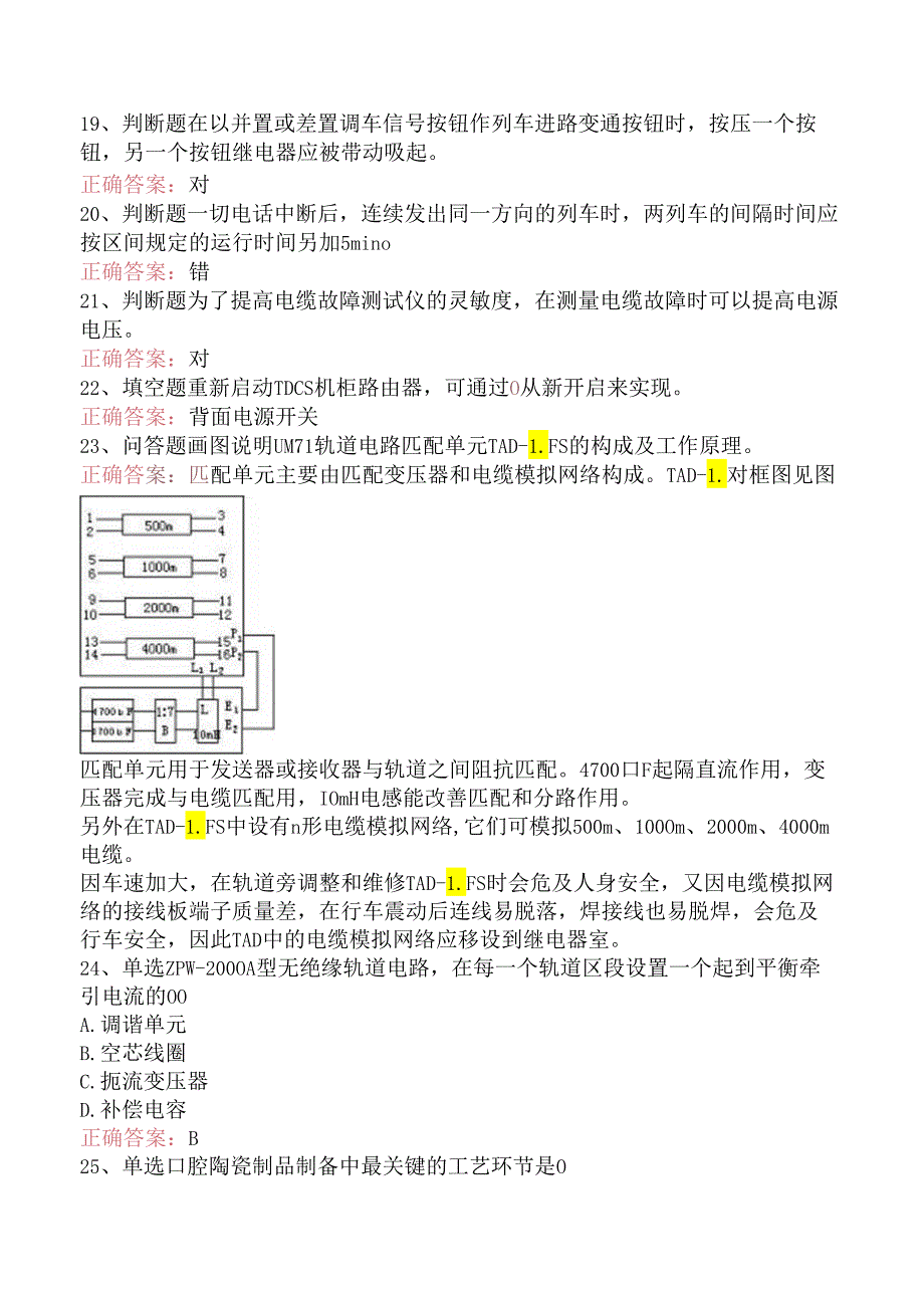 信号工考试：高级信号工找答案（题库版）.docx_第3页