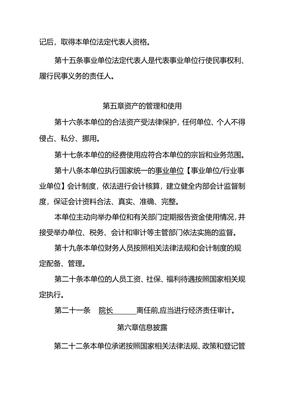 养老机构事业单位敬老院章程.docx_第3页