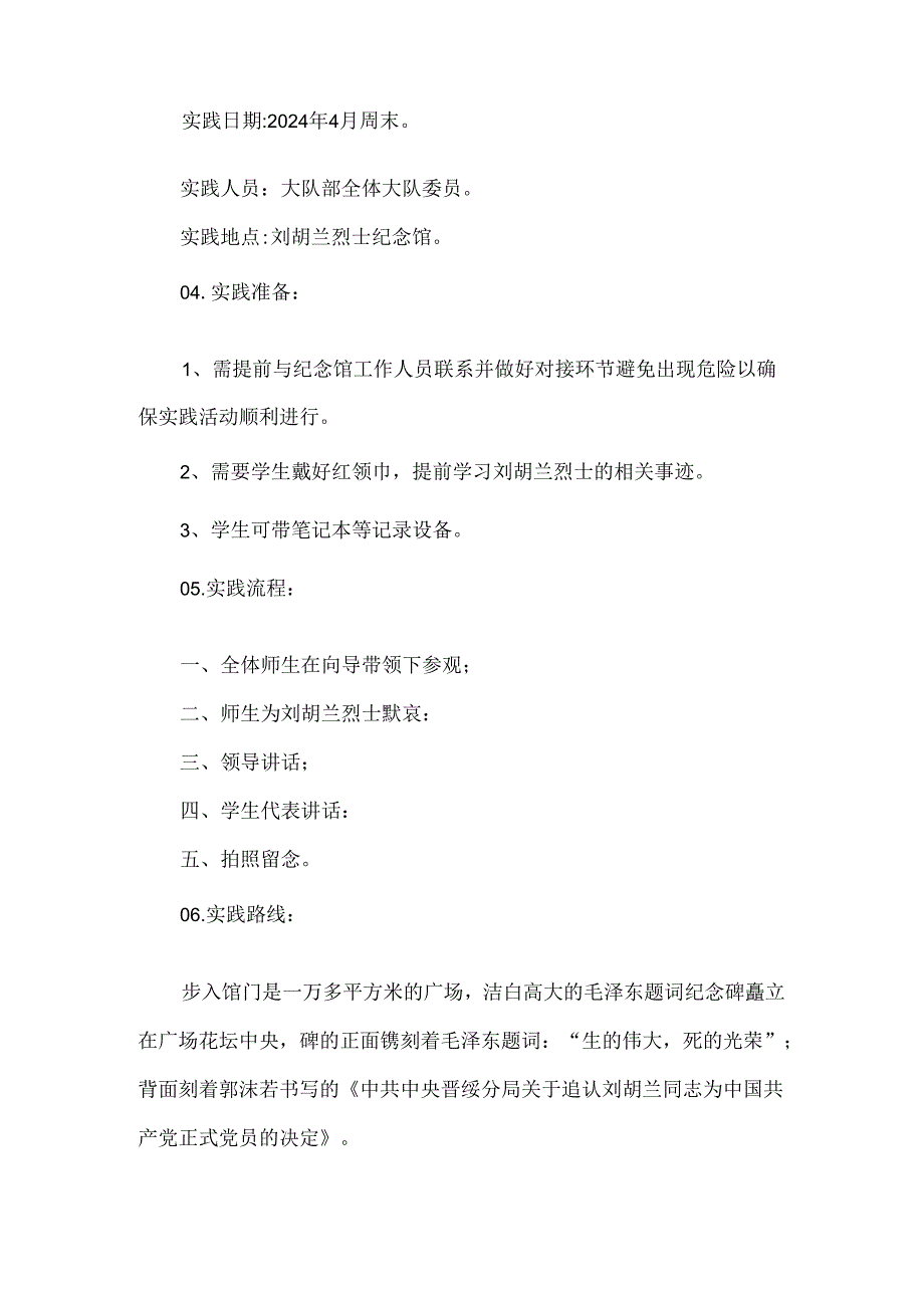 中小学红色教育社会实践活动方案刘胡兰烈士纪念馆.docx_第2页