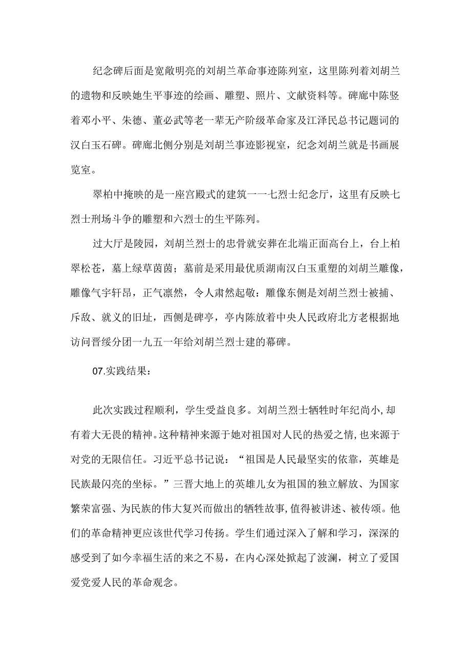 中小学红色教育社会实践活动方案刘胡兰烈士纪念馆.docx_第3页