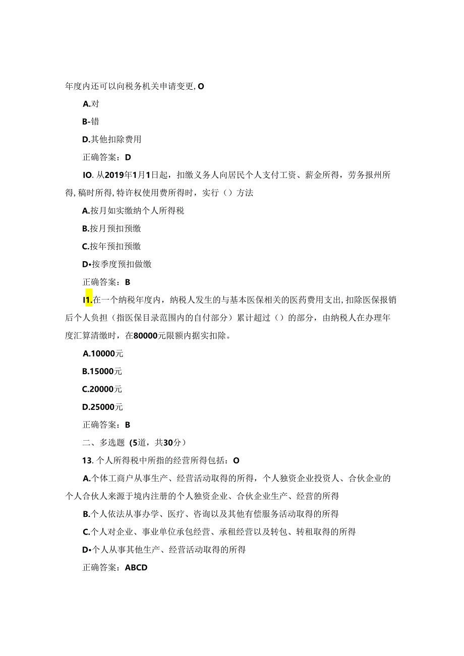 国开纳税筹划形考任务3题库3及答案.docx_第3页