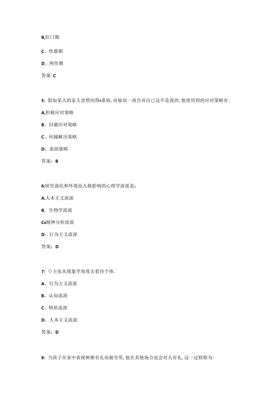 华师《人格心理学》在线作业.docx_第2页