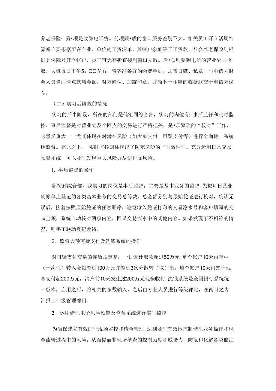 个人顶岗实习报告15篇.docx_第3页