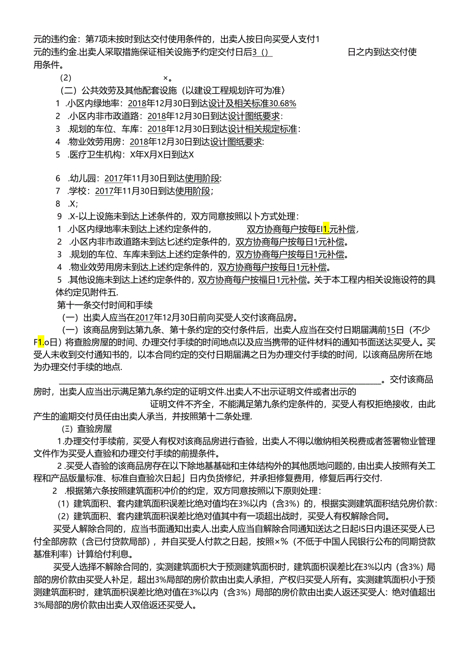 《商品房买卖合同示范文本》(现售、预售).docx_第2页