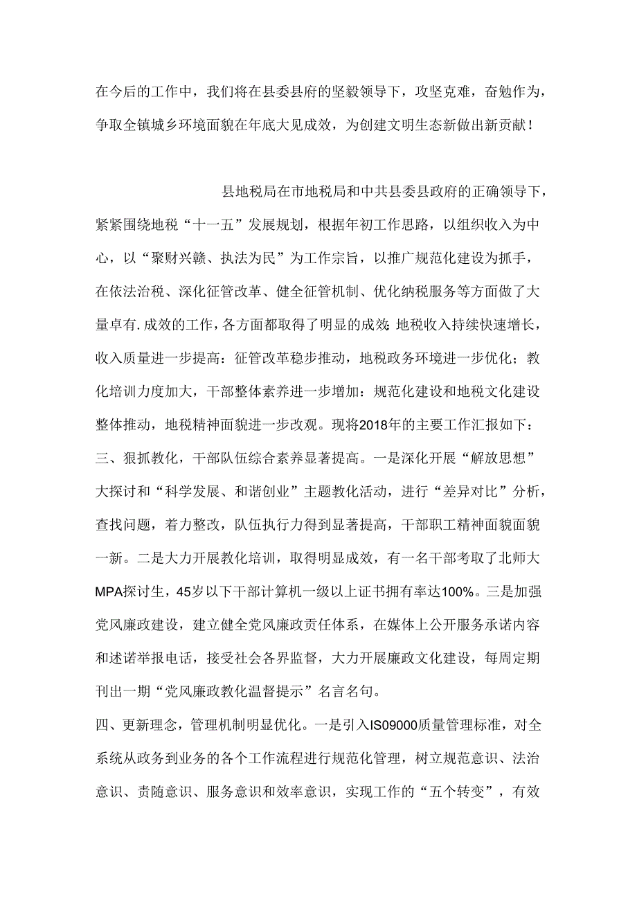 乡镇环卫强化整改措施.docx_第3页