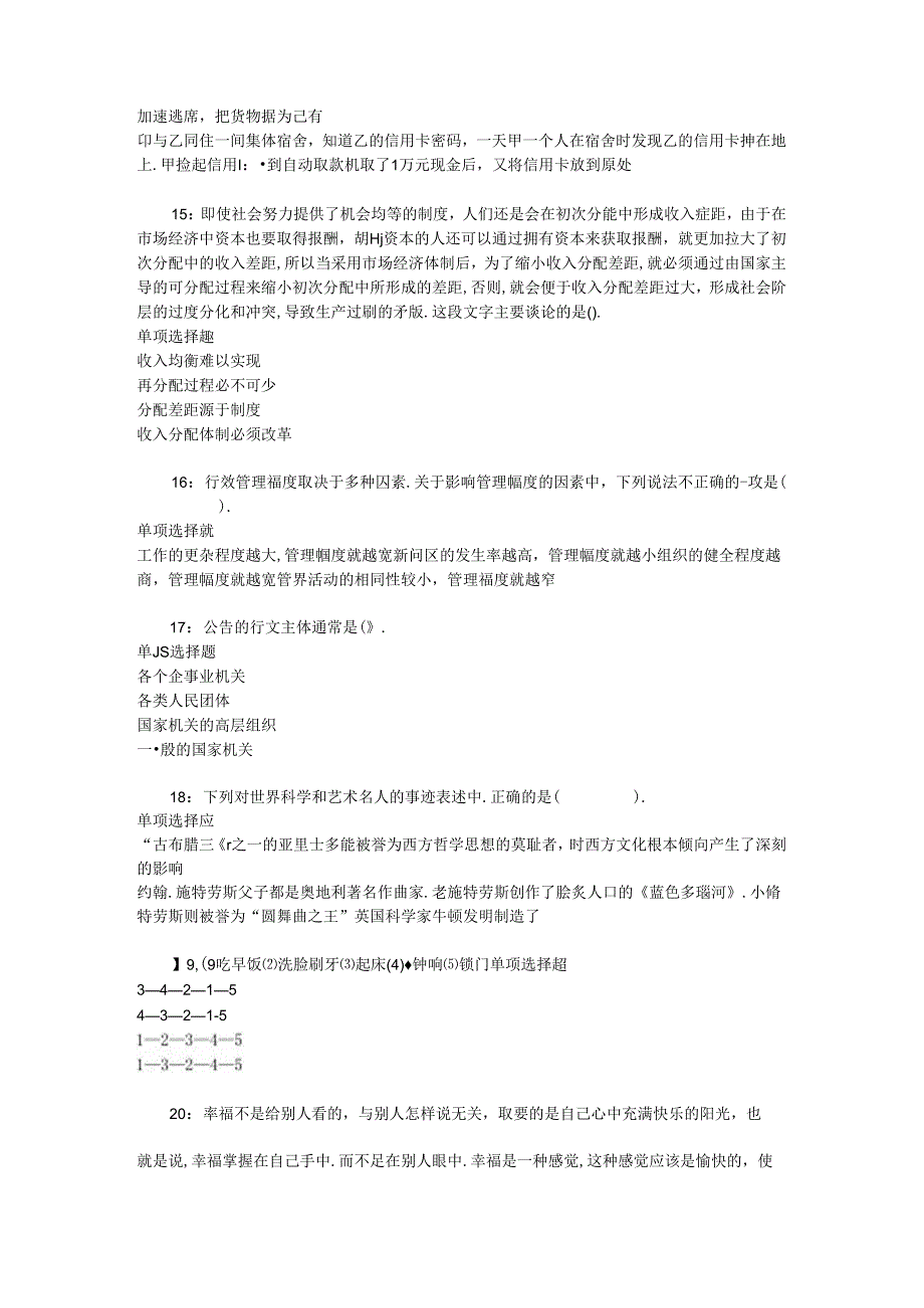 事业单位招聘考试复习资料-东安事业单位招聘2018年考试真题及答案解析【完整版】_1.docx_第3页