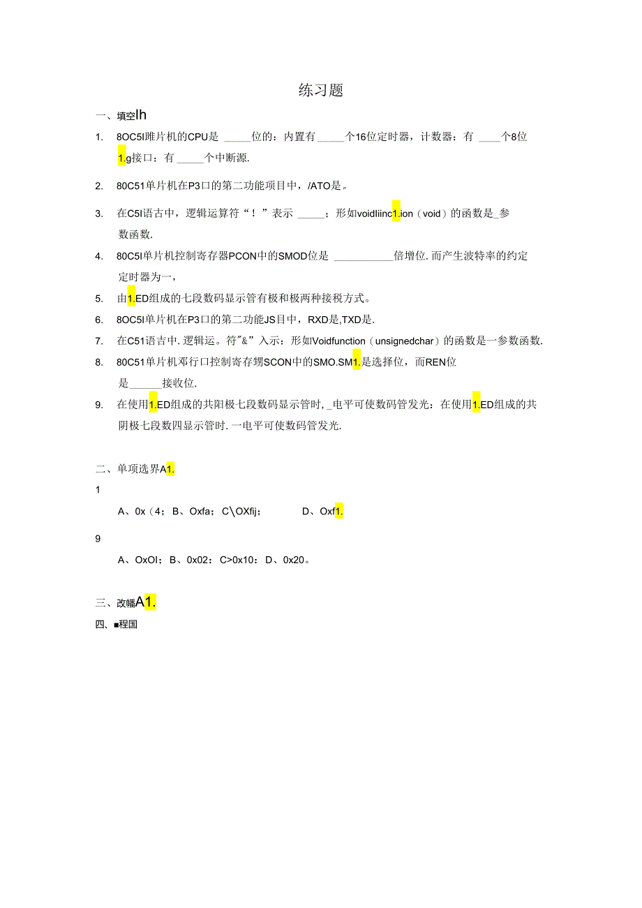 单片机练习题 .docx_第1页