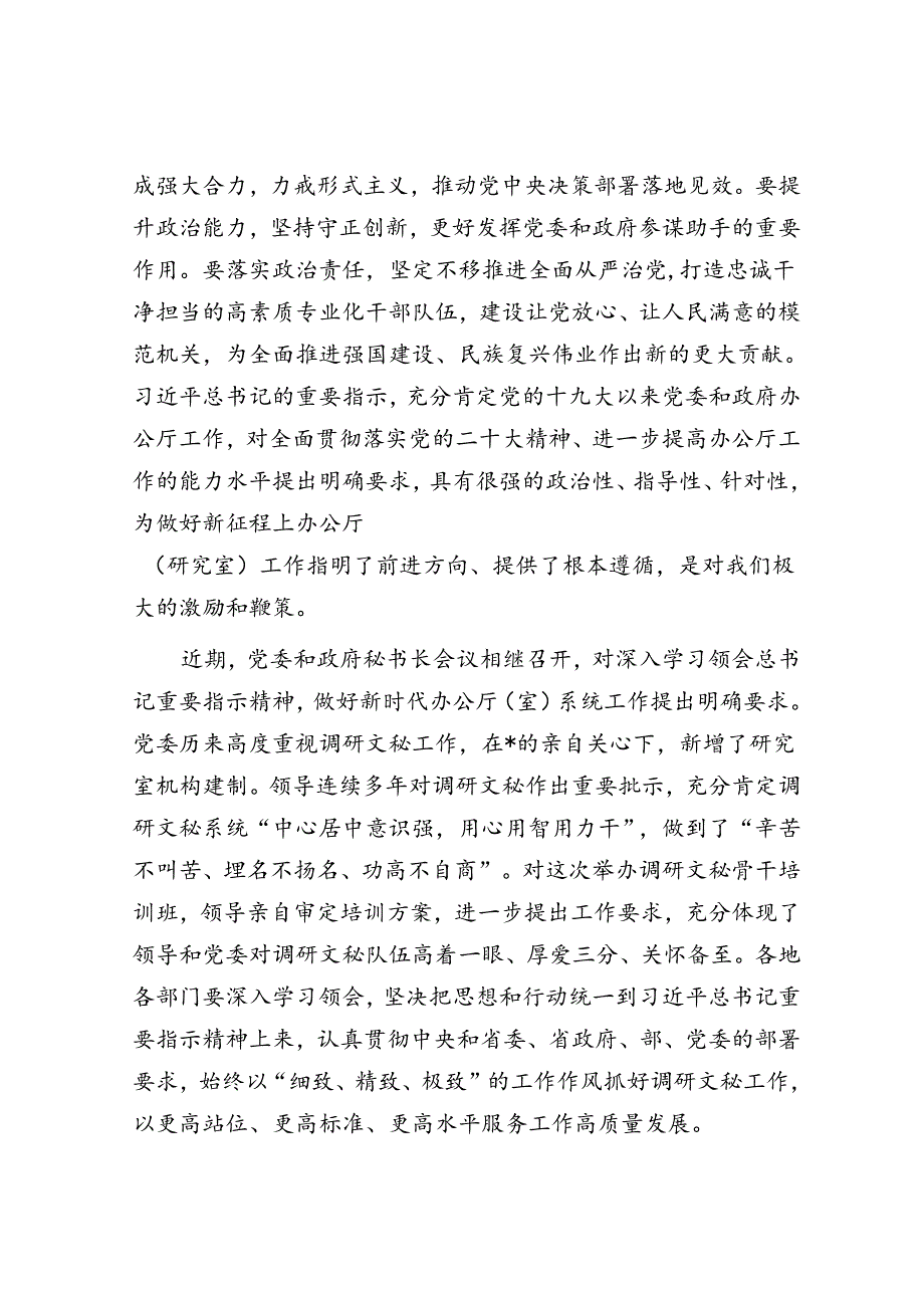 在调研文秘工作会议上的讲话.docx_第2页