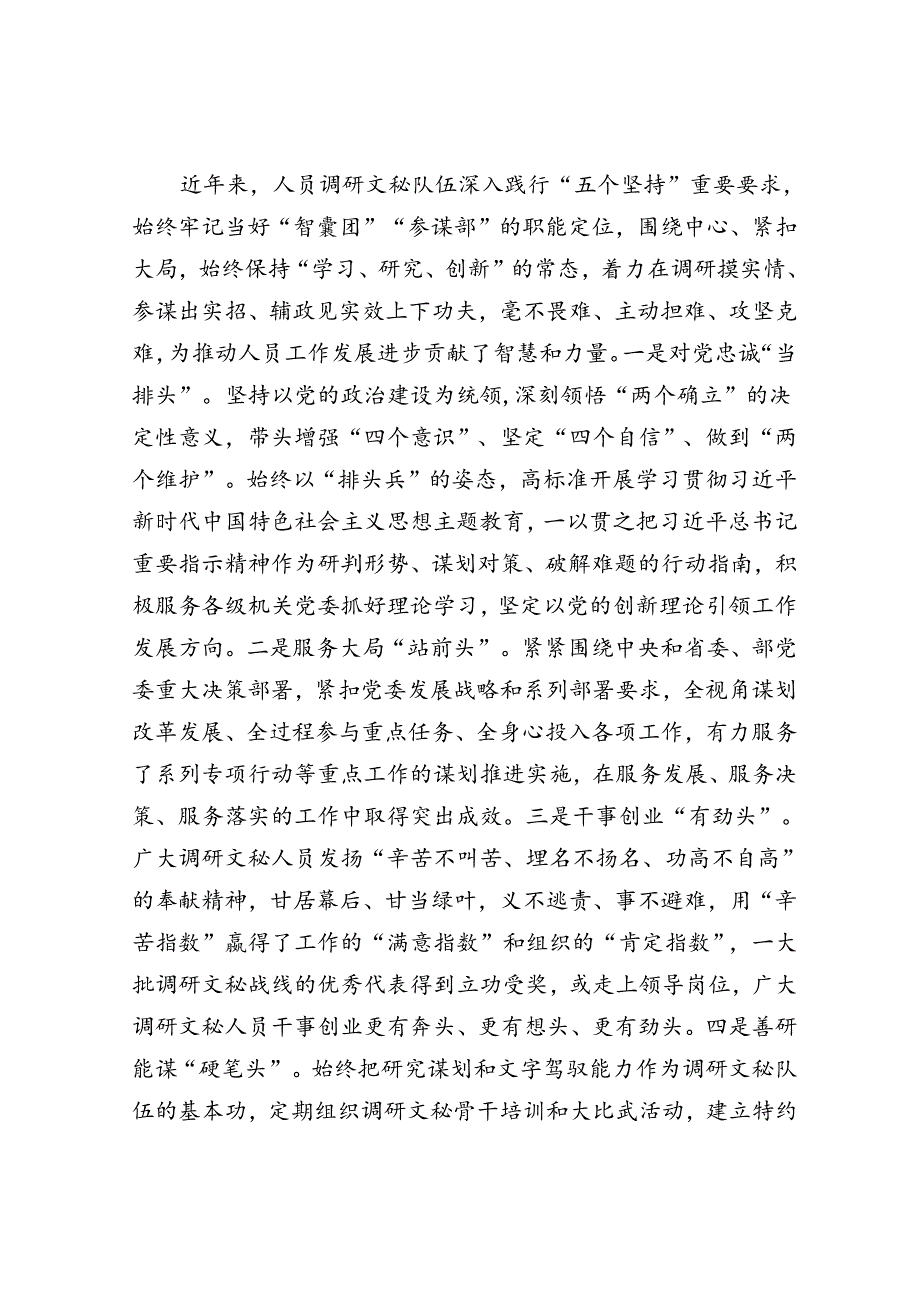 在调研文秘工作会议上的讲话.docx_第3页