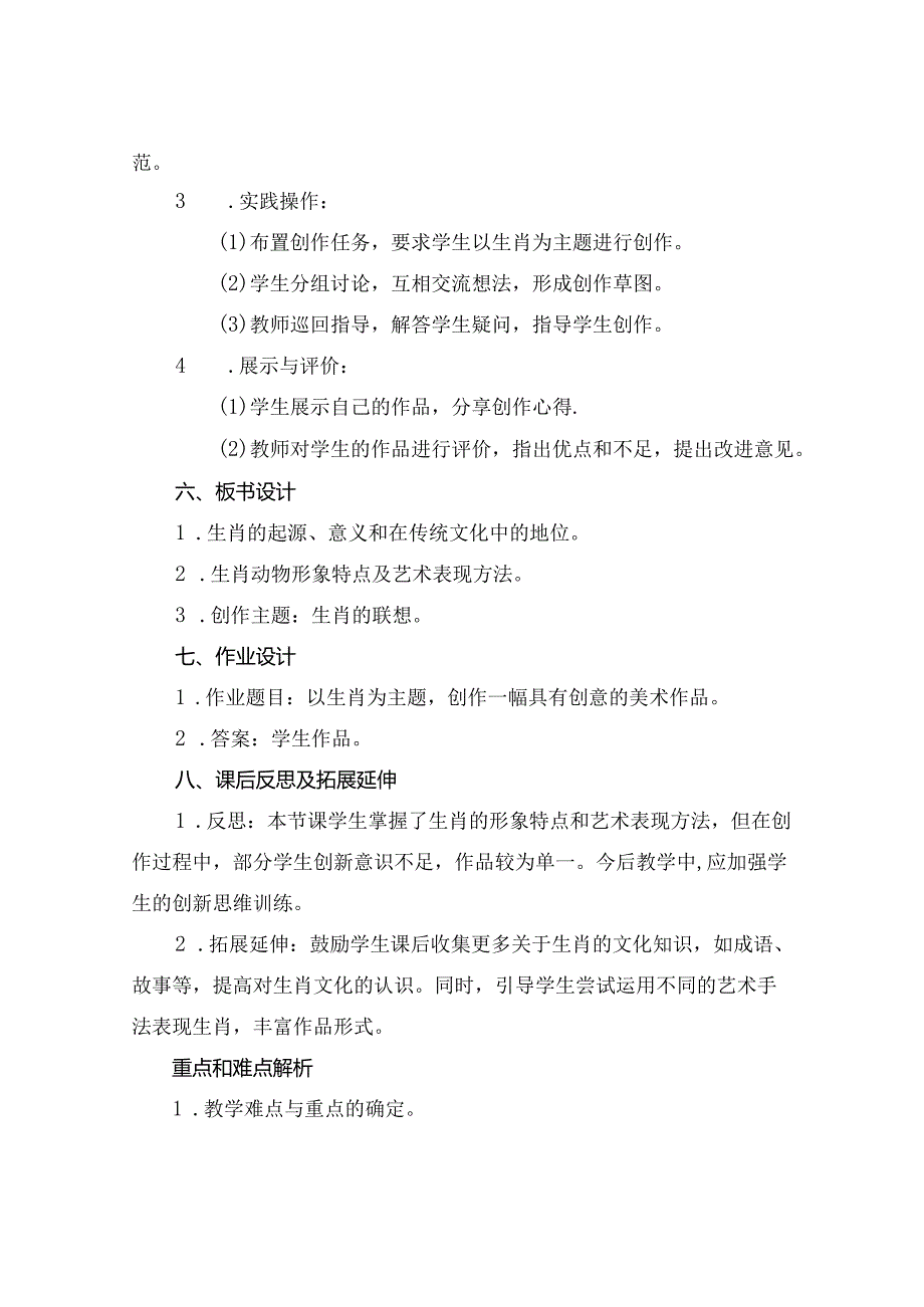 七年级上册美术4《生肖的联想》【课件】.docx_第2页