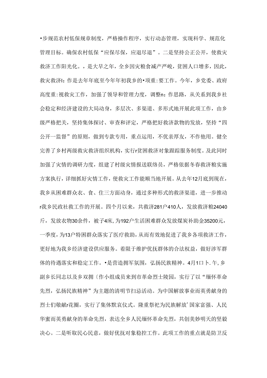 乡镇社会事务办公室一季度工作总结.docx_第2页