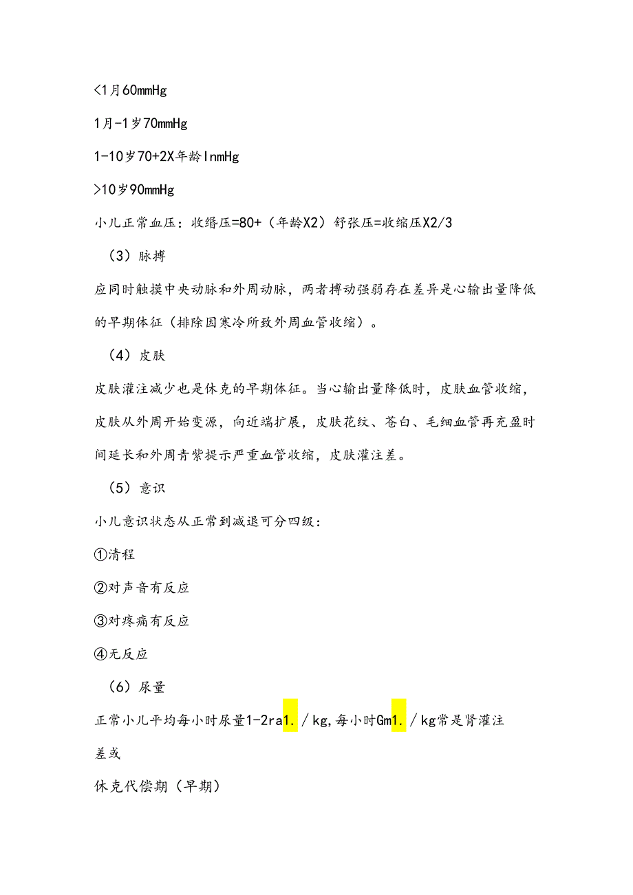 儿外科危重症识别及抢救护理常规.docx_第2页