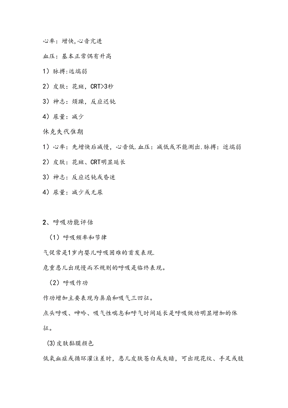 儿外科危重症识别及抢救护理常规.docx_第3页