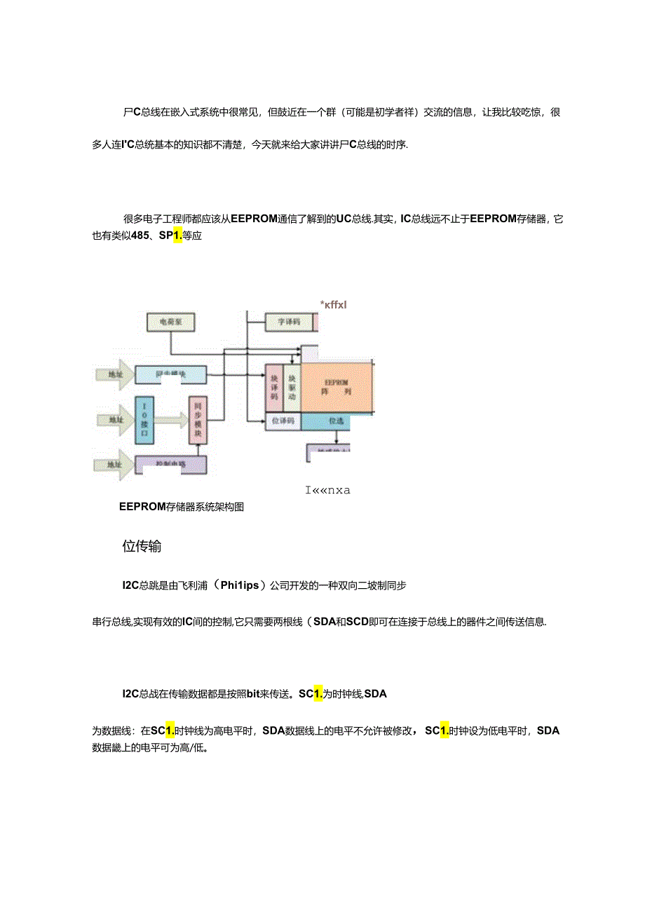 为什么IC总线会难住这么多人？.docx_第1页