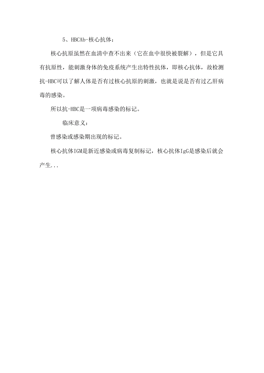 乙肝两对半检查临床意义_0.docx_第3页