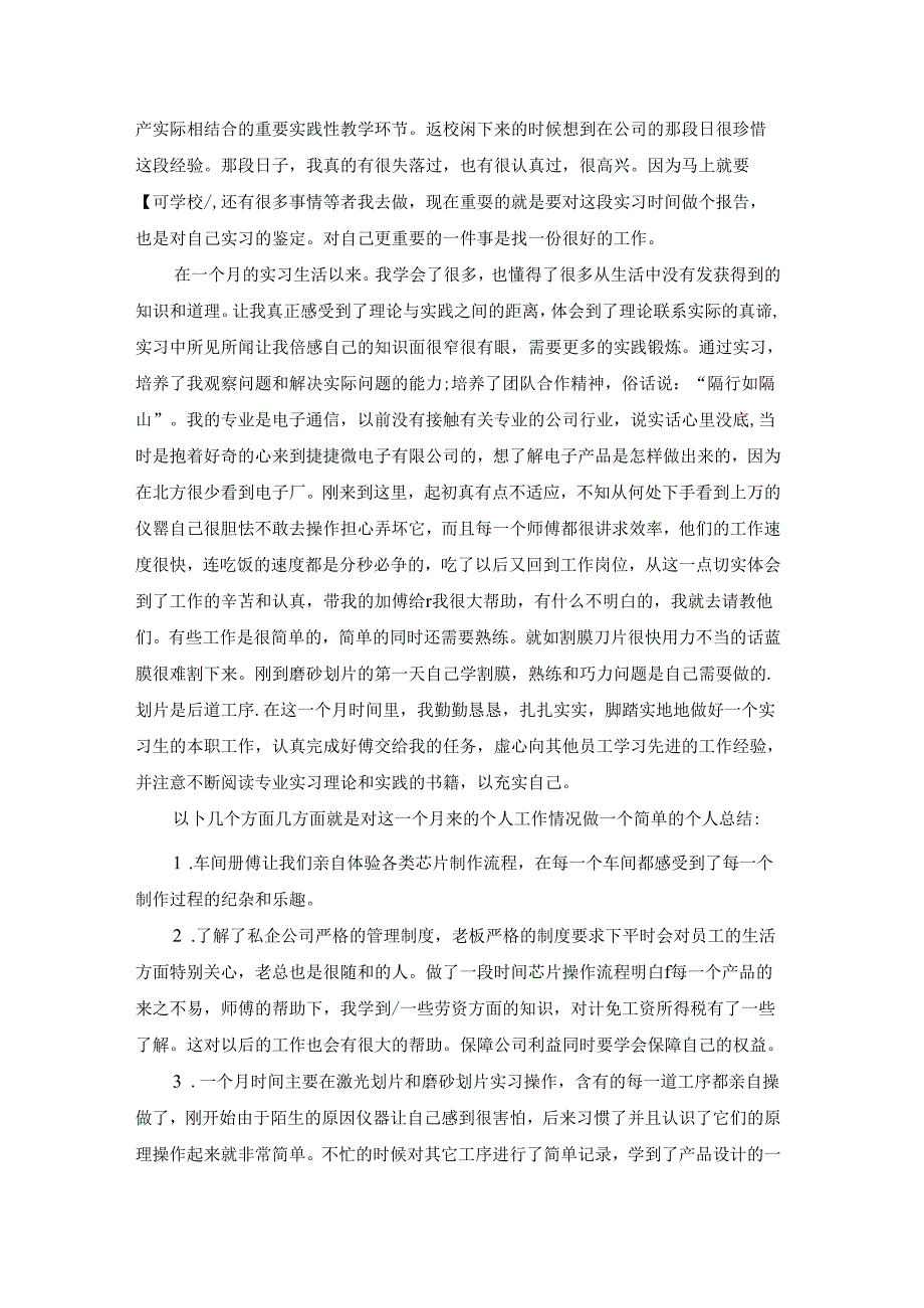 大学生毕业的实习总结.docx_第3页