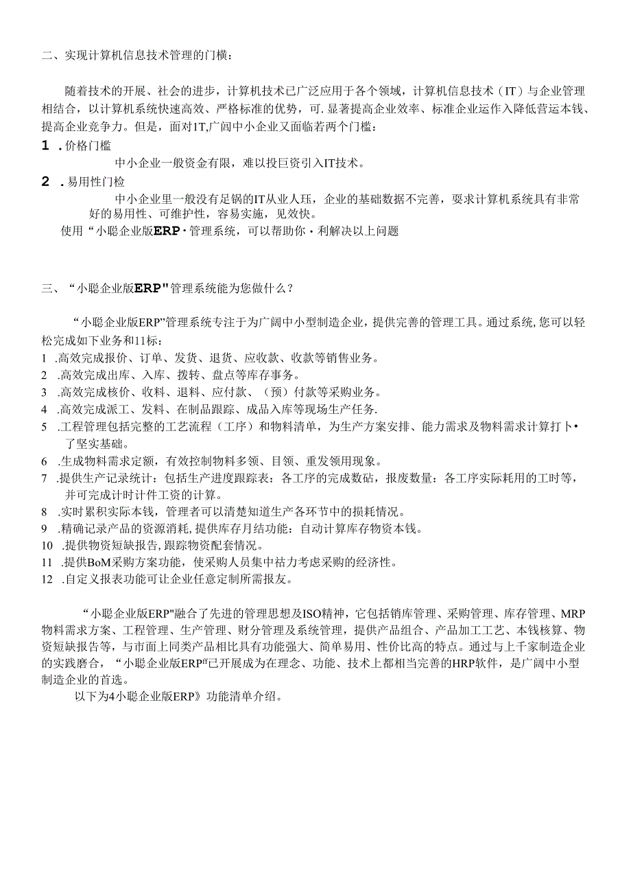 【小聪企业版erp管理软件功能】（doc11页）.docx_第3页