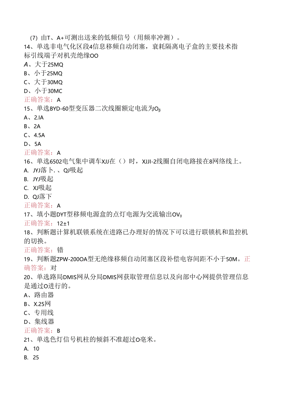 信号工考试：中级信号工题库知识点（强化练习）.docx_第3页