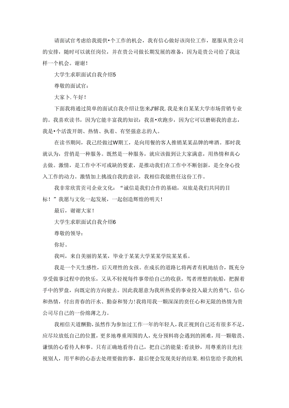 大学生求职面试自我介绍合集15篇.docx_第3页