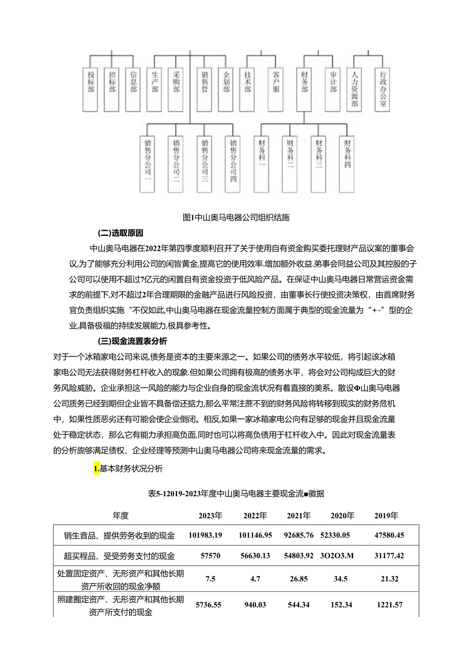 【《奥马电器现金流控制问题及完善对策研究》9200字】.docx_第3页