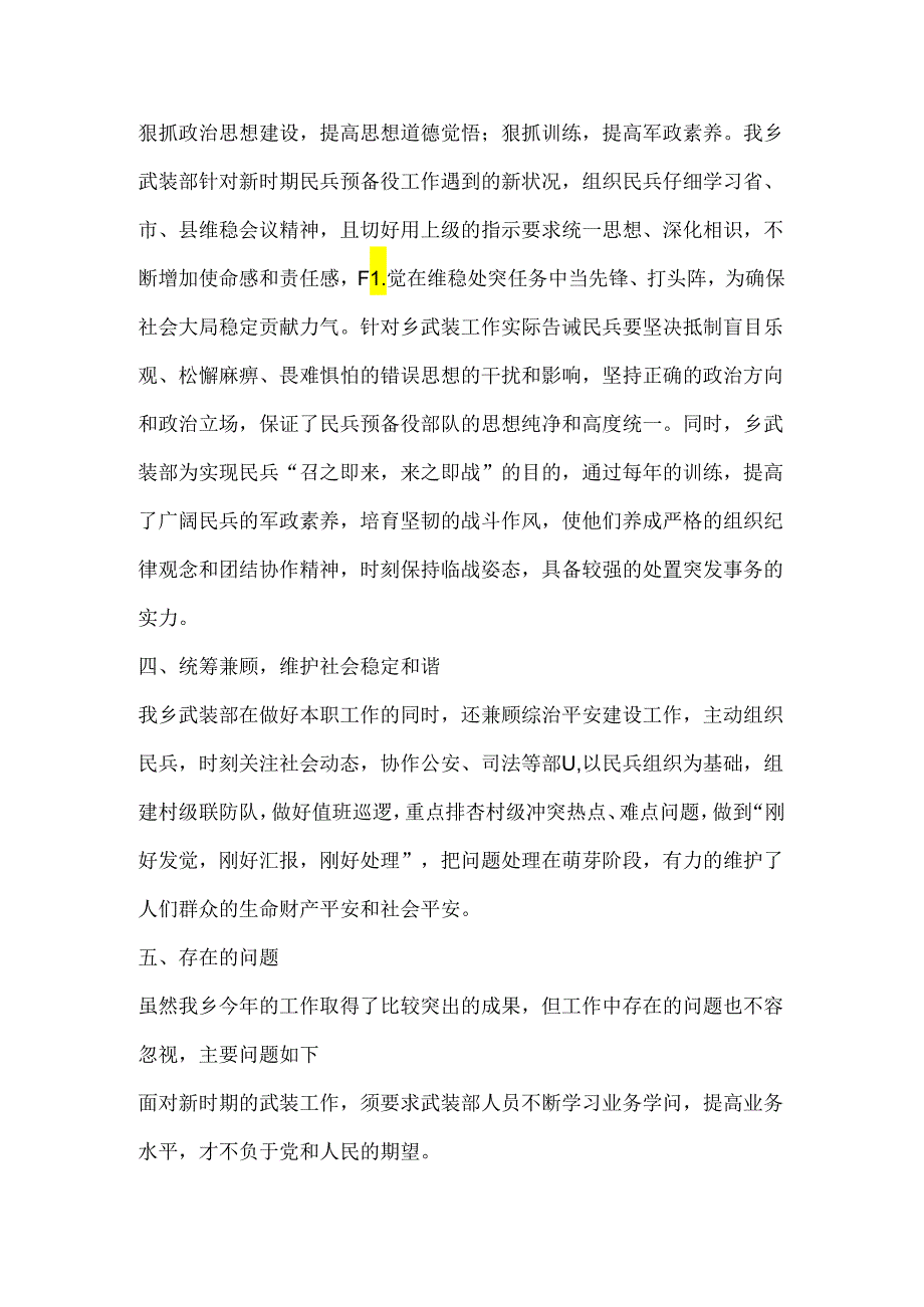 乡镇武装部年终工作总结.docx_第2页