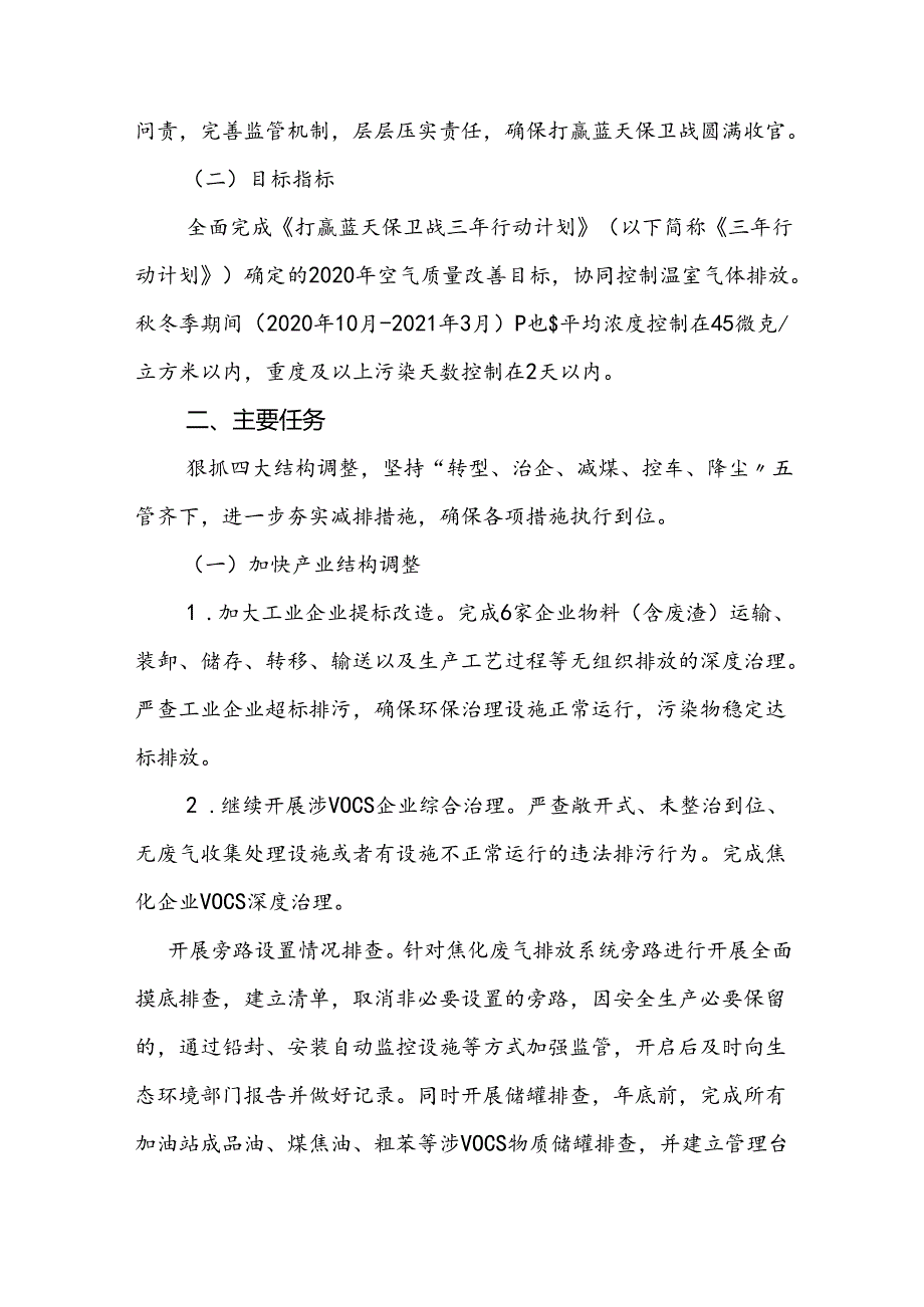 垣曲县2020-2021年秋冬季大气污染防治攻坚行动方案.docx_第2页