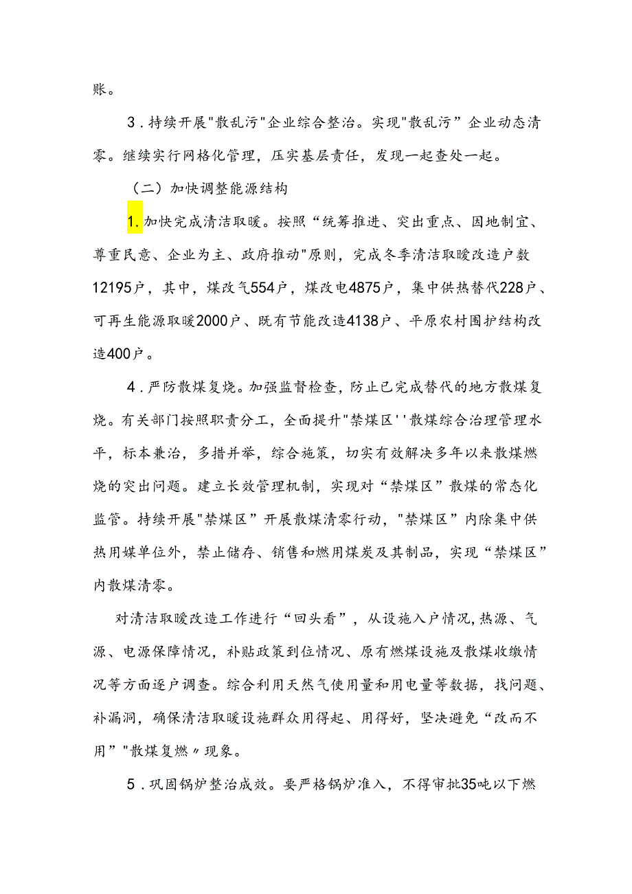 垣曲县2020-2021年秋冬季大气污染防治攻坚行动方案.docx_第3页