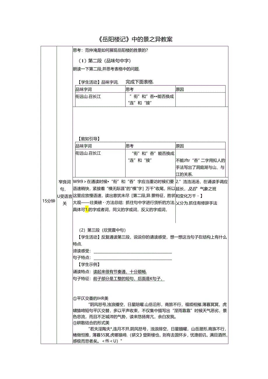 《岳阳楼记》中的景之异教案.docx_第1页