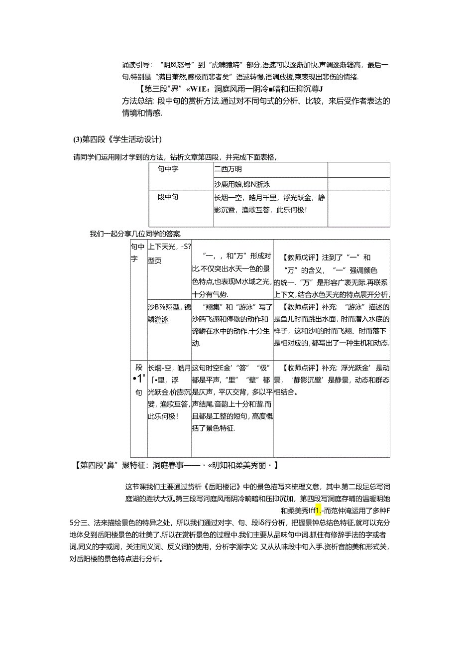 《岳阳楼记》中的景之异教案.docx_第2页