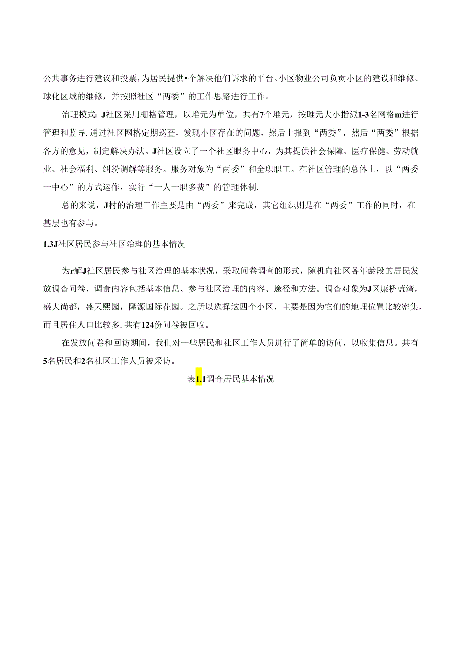 【《城市居民参与社区治理的困境及优化策略》10000字（论文）】.docx_第2页