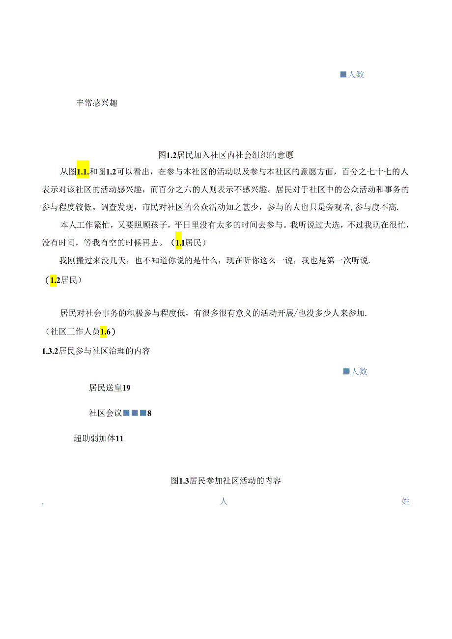 【《城市居民参与社区治理的困境及优化策略》10000字（论文）】.docx_第3页