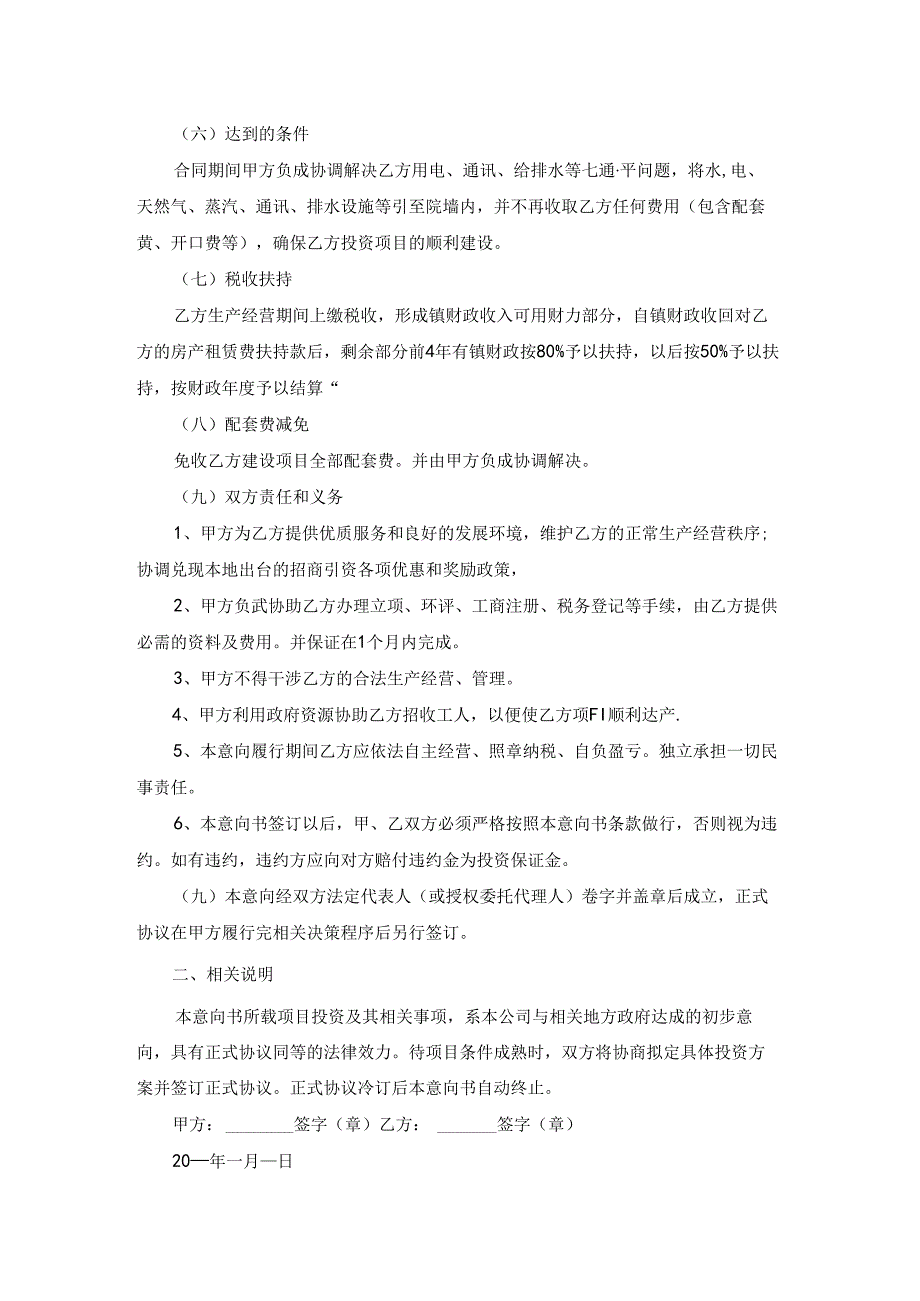 光伏项目投资分析范文通用14篇.docx_第3页