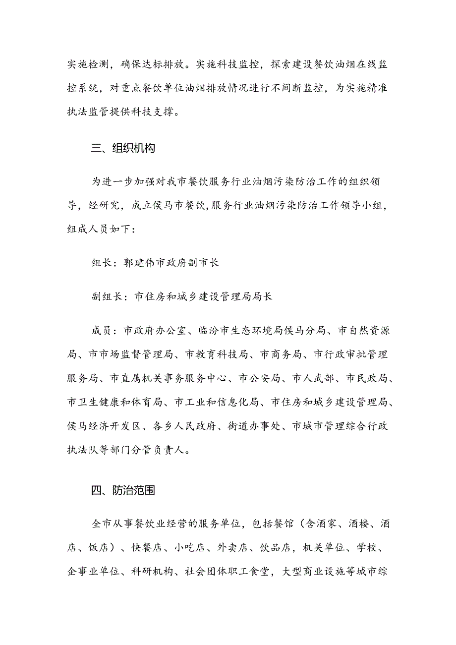 侯马市餐饮服务业油烟污染防治工作方案.docx_第2页