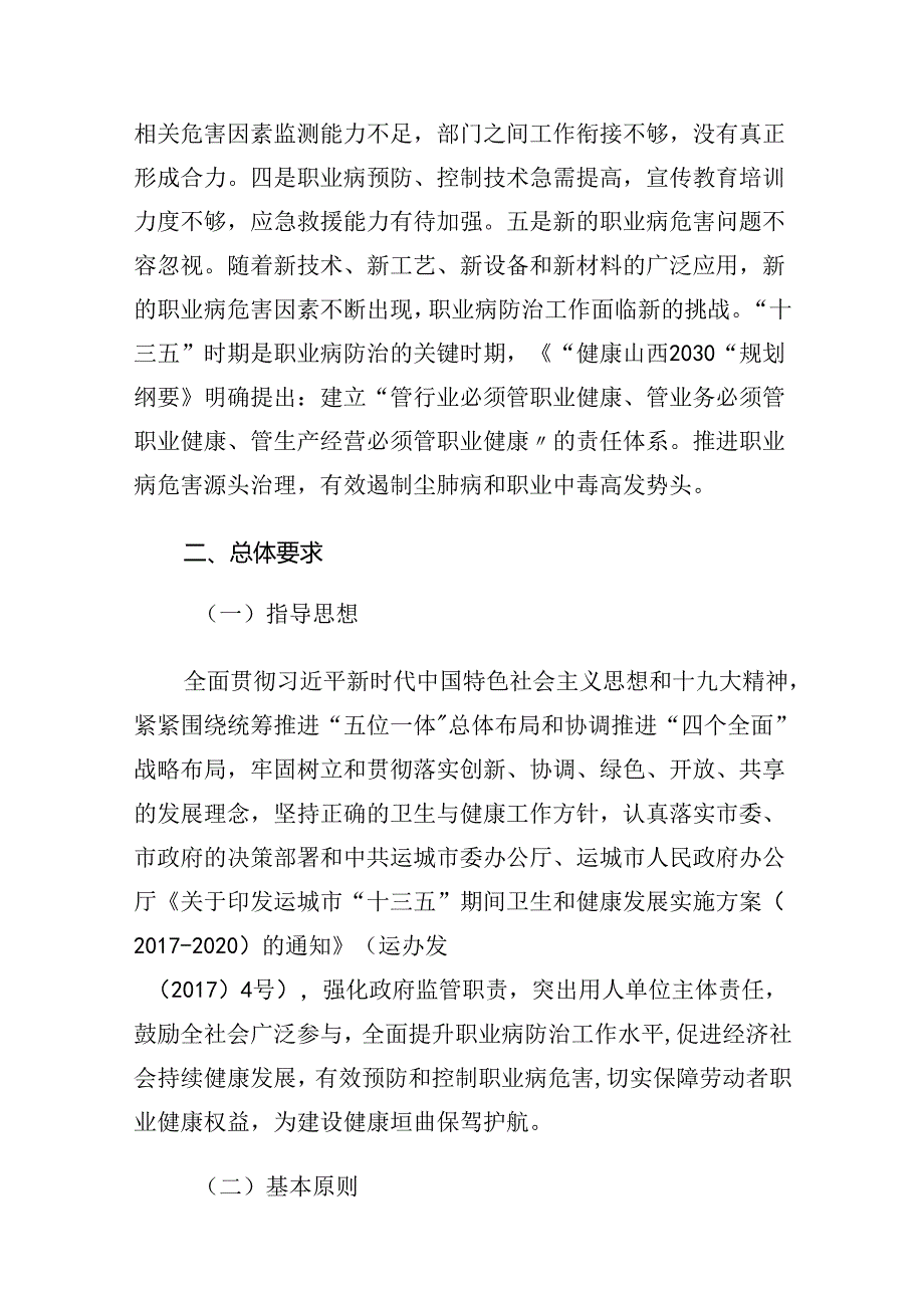 垣曲县职业病防治规划（2017－2020年）.docx_第2页