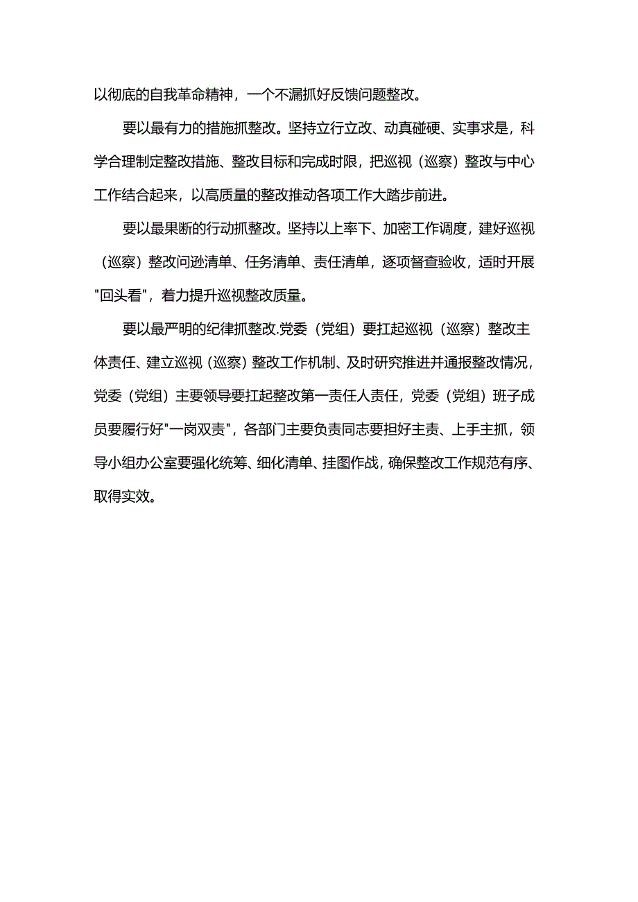 在党委（党组）巡视（巡察）整改专题学习研讨会上的讲话.docx_第2页