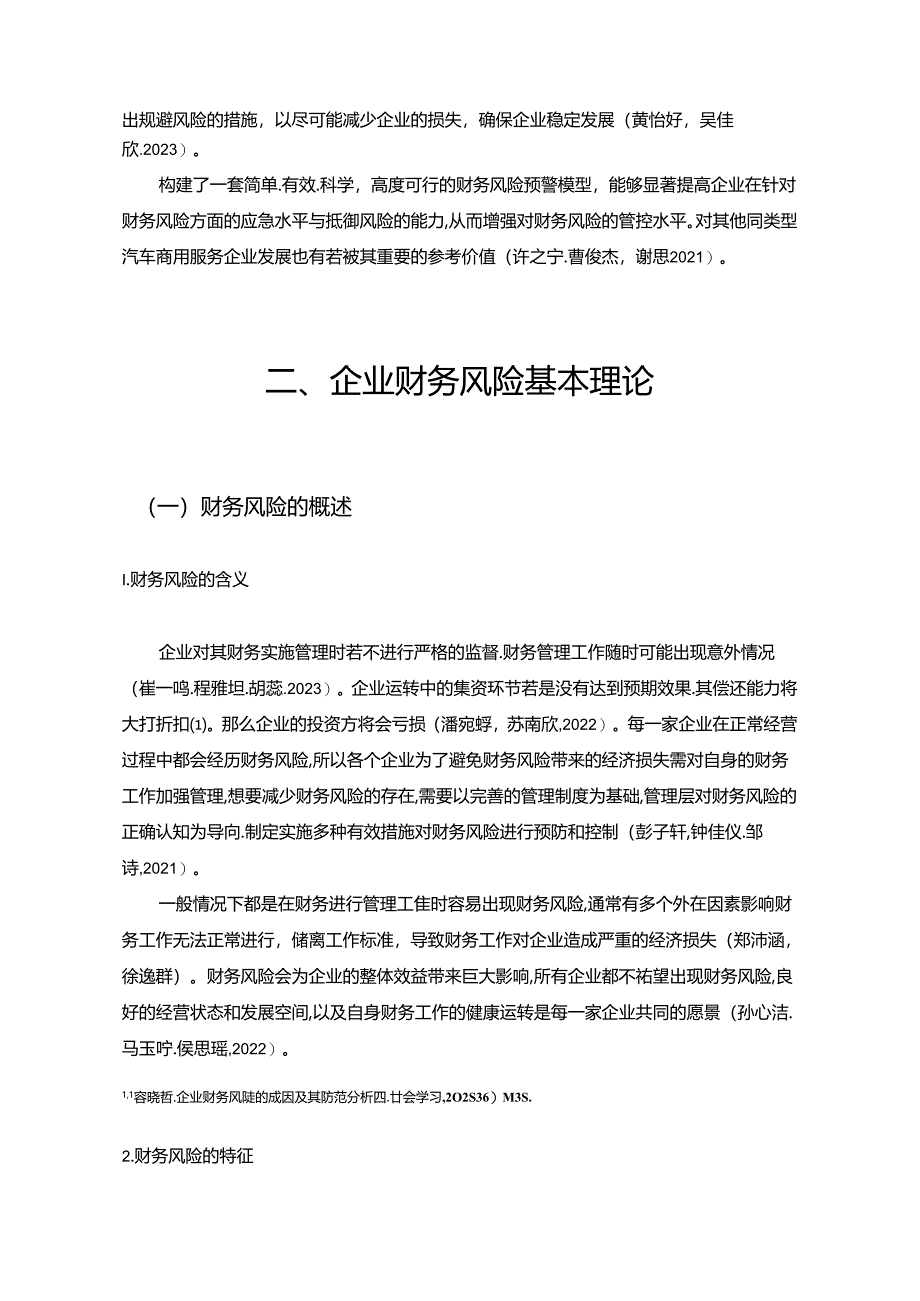 【《汽车服务企业海马汽车企业财务风险问题的案例探究》8200字论文】.docx_第2页