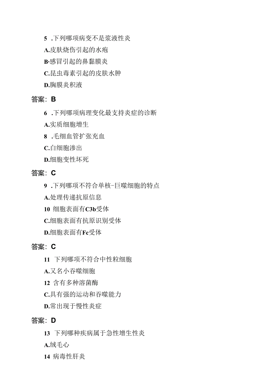 医考类临床医学综合能力(西医)分类模拟题524.docx_第3页