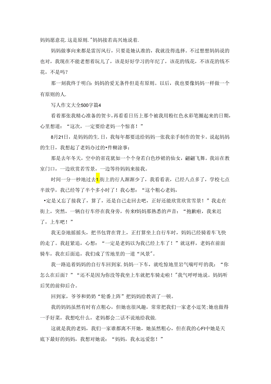 写人作文大全500字6篇.docx_第3页