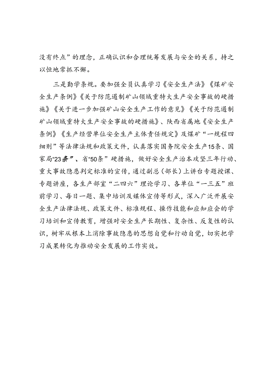 公司纪委书记在2024年安全生产月主题研讨交流会上发言材料.docx_第3页