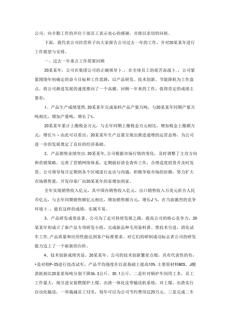 企业总结表彰会讲话.docx_第2页