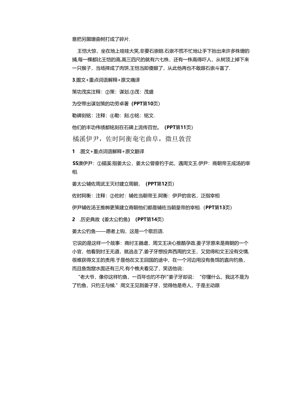 千字文第15课时世禄侈富教案 国学通用新版千字文下半卷.docx_第3页